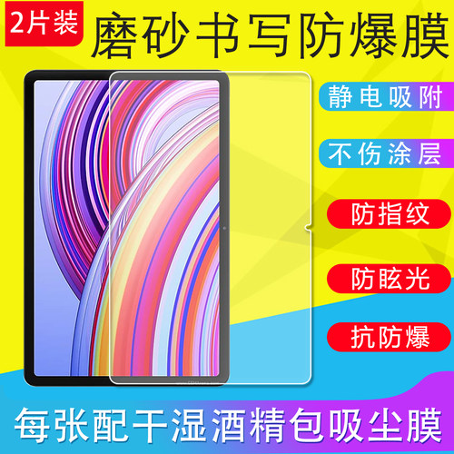 适用小米pocopad平板poco pad保护膜磨砂膜padm1屏幕保护膜m1贴膜pocopadx书写类纸膜ipad12.1寸防爆xiaomi