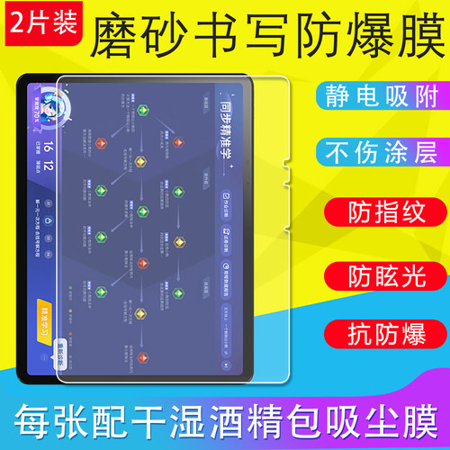 作业帮T20/T20Pro+平板软膜贴膜