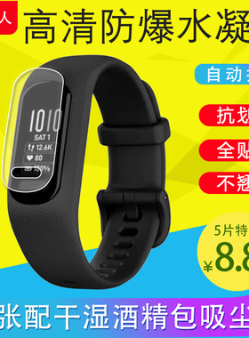 适用佳明VivoSmart5手环膜水凝膜软性贴膜Vivoactive5/6/4S防爆膜非钢化膜屏幕贴膜