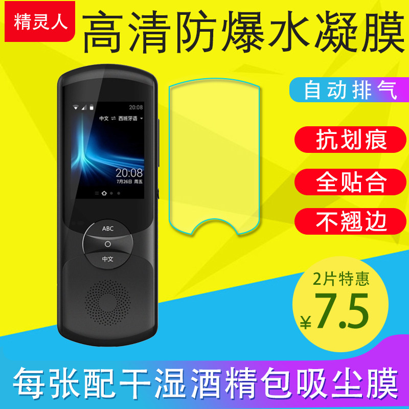 适用科大讯飞翻译机3.0 Lite Easytrans 800/900/2.0保护膜软膜高清贴膜非钢化软膜水凝膜全屏膜,3C数码配件,手机贴膜,淘宝优惠券,粉丝福利购,淘宝优惠卷