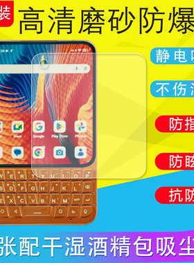 适用于Unihertz Titan2Elite泰坦屏幕保护膜全键盘二代手机膜磨砂膜软膜非钢化膜防反光膜