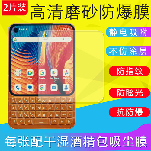 适用于Unihertz Titan2Elite泰坦屏幕保护膜全键盘二代手机膜磨砂膜软膜非钢化膜防反光膜