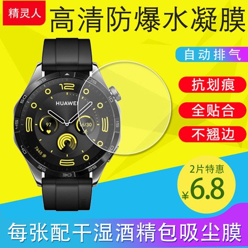 华为WatchGT3Pro水凝膜手表膜