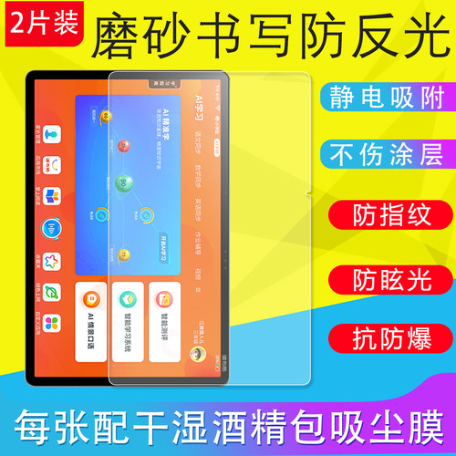 适用读书郎C18/T11保护膜磨砂膜类纸膜C10Pro防爆膜C10X防反光手写原装膜软膜非钢化膜