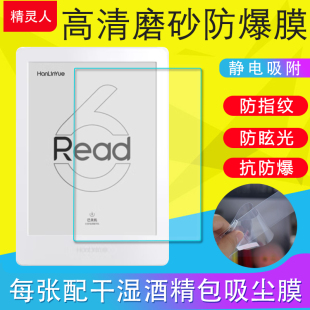 适用翰林阅Read6/6Pro/6turbo/6T电纸书阅读器保护膜磨砂膜高清膜防反光护眼膜