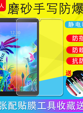 适用LG GPad 5平板电脑保护膜T600L磨砂膜高清膜防反光软膜纳米防爆非钢化膜贴膜10.1寸