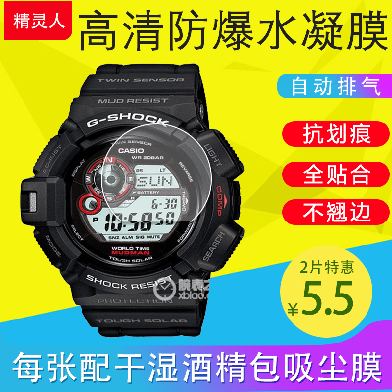 适用casio卡西欧9300/G-9000/W-219H手表软膜保护贴膜TPU全包屏幕手表水凝膜