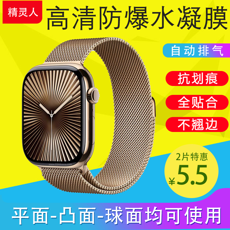 适用苹果Watch2/3/4/5/6 38/42/40/44MM全屏保护膜iWatch Ultra手表软膜水凝膜Series10/S9/S8/S7 41/45软膜