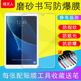 2016 10.1 T580N T585 P585平板保护膜磨砂膜防反光超薄软膜非钢化防爆膜书写类纸膜 适用三星Tab P580