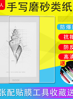 适用文石BOOX Nova Air/Air2/Mini C/Tab8C电子书膜AirC磨砂防反光手写膜AirS防爆膜Tab8非钢化软膜超薄原装