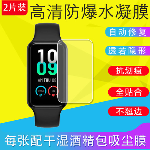 适用小米手环10/9Pro/8/7Pro/5/6保护膜4/2代运动手表软膜防爆Smart Band8Active全屏水凝膜非钢化膜原装软膜