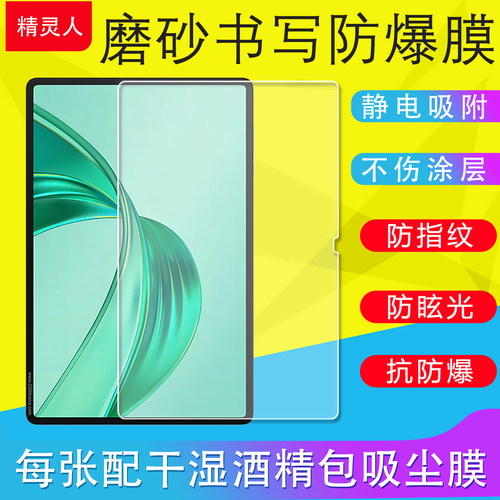 适用于华为荣耀平板5/Honor Pad X8a/V9 11.5寸电脑保护膜防爆膜软膜磨砂膜书写类纸膜贴膜防反光护眼膜
