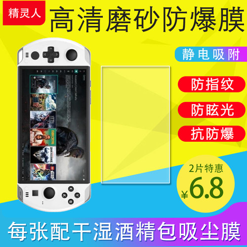 适用GPD WIN4 2023/2024/2025游戏掌机保护膜软膜高清贴膜磨砂手机膜防反光非钢化膜