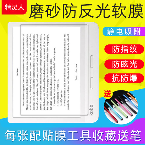 Kobo Libra2/H2O/Colour电子书平板贴膜eReader磨砂膜防反光手写防爆膜非钢化膜高清膜哑光贴膜软膜