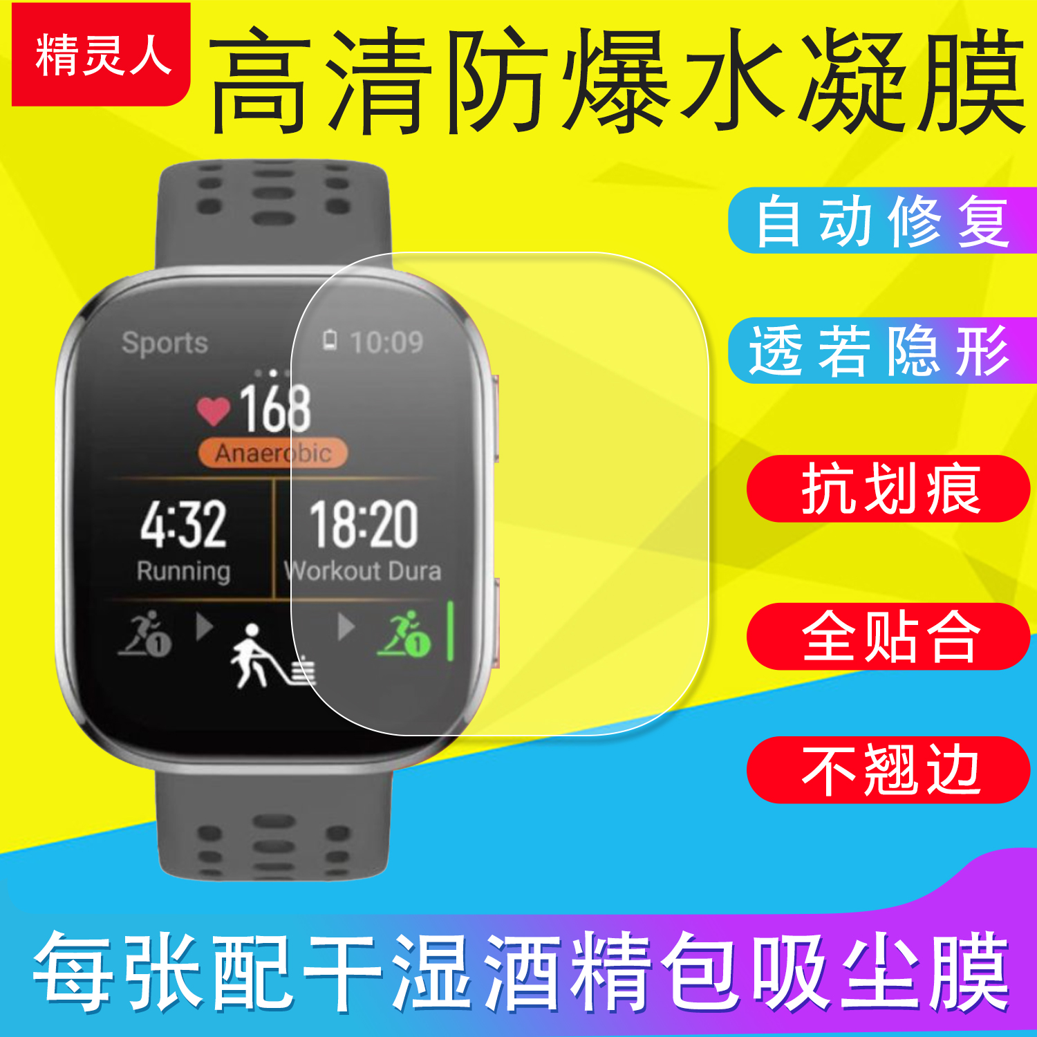 华米手表Bip5/手表Bip3水凝膜