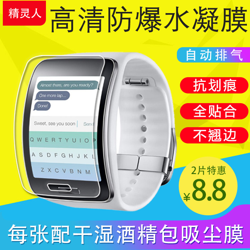 适用三星Gear Fit R350/S R750手环膜水凝膜防爆软膜手表非钢化膜全屏膜