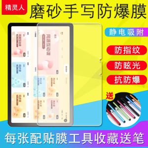 适用Seewo希沃T1护眼学习平板保护膜高清膜磨砂膜书写类纸膜防反光护眼防爆膜非钢化膜