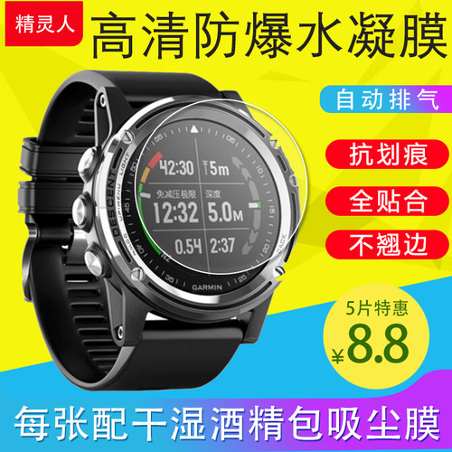 佳明DescentMK1手表保护膜