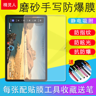 适用联想小新Pad 2024 10.6 TB-128FU/PadPro 11.2/P12 12.7寸2022平板保护膜启天K10Pro手写绘画磨砂非钢化