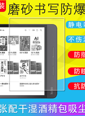 适用kobo sage/Forma/Elipsa 2E电子书阅读器保护膜磨砂防爆软膜非钢化膜超薄防反光8寸