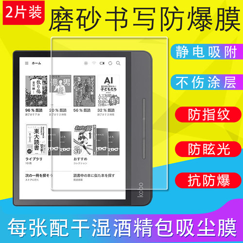 适用kobo sage/Forma/Elipsa 2E电子书阅读器保护膜磨砂防爆软膜非钢化膜超薄防反光8寸