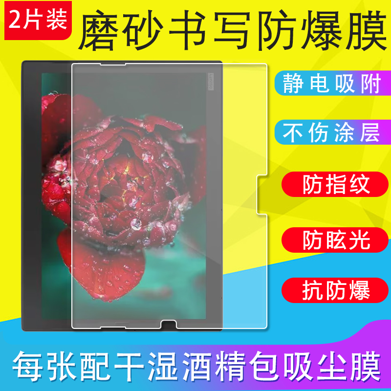 适用于联想ThinkPad X1 Tablet Gen 3 13寸平板电脑贴膜保护膜软膜磨砂膜书写类纸膜非钢化膜软膜
