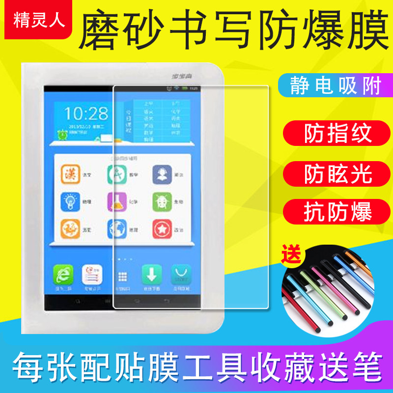 适用步步高家教机H8A H9 H9S H9A平板电脑保护膜磨砂原装软膜贴膜非钢化膜