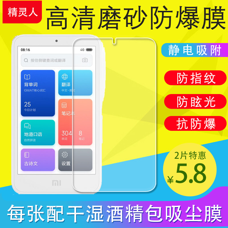 适用小米 小爱老师4G/WIFI版手机保护膜超薄高清磨砂防爆软膜非钢化膜翻译机