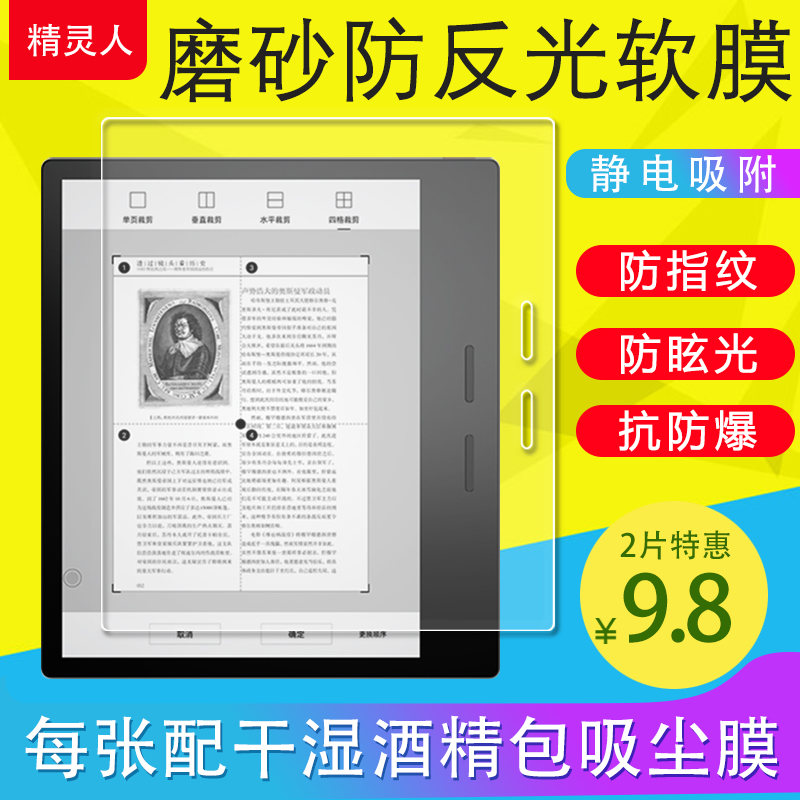 适用掌阅iReader Ocean2/Ocean3 Plus/3/3Turbo/Neo2/NeoPro电纸书贴膜磨砂膜防反光原装软膜手写膜非钢化膜