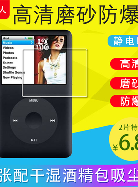 适用苹果iPod Classic播放器保护膜软膜mp3磨砂非钢化膜防爆膜A1238