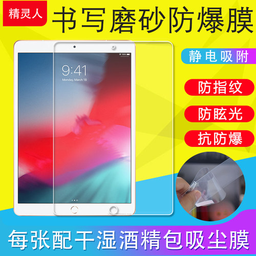 适用苹果ipad Pro/Air3 10.5寸2019保护膜平板电脑磨砂防指纹防爆软膜非钢化膜护眼防反光