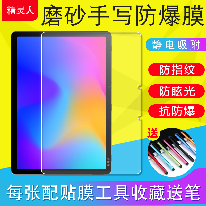 适用读书郎C20/C20Pro/C13/C13Pro/C6/K3家教机保护膜磨砂防反光手写绘画软膜屏防爆膜非钢化膜