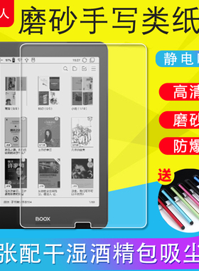 适用BOOX文石Nova2/3/3Color保护膜NOVAPro电子书磨砂膜Nova5防反光非钢化软膜防爆膜高清膜书写类纸膜7.8寸