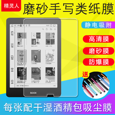 适用BOOX文石Nova2/3/3Color保护膜NOVAPro电子书磨砂膜Nova5防反光非钢化软膜防爆膜高清膜书写类纸膜7.8寸