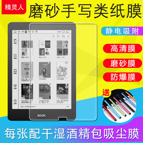 适用BOOX文石Nova2/3/3Color保护膜NOVAPro电子书磨砂膜Nova5防反光非钢化软膜防爆膜高清膜书写类纸膜7.8寸