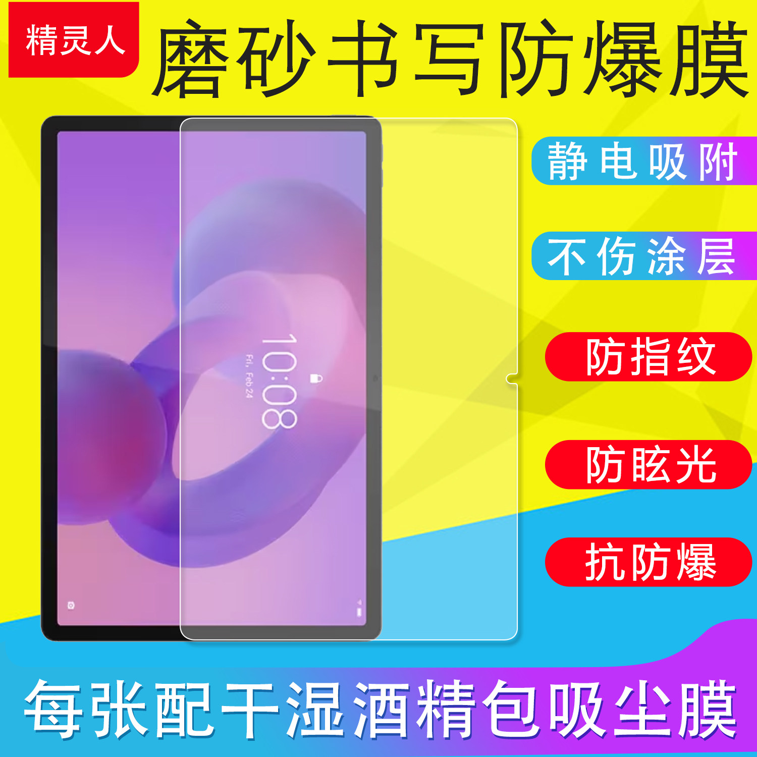 适用联想Idea Tab Pro 11/12.7寸平板保护膜启天K12磨砂膜防反光书写膜软膜TB361FU/TB336FU防爆膜TabPro超薄