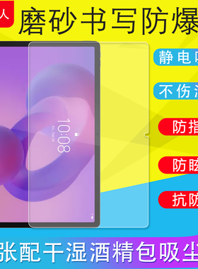 适用联想Idea Tab Pro 11/12.7寸平板保护膜启天K12磨砂膜防反光书写膜软膜TB361FU/TB336FU防爆膜TabPro超薄