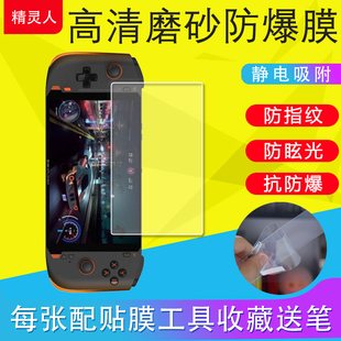 7寸 Pro One XPlayer2 非钢化 适用壹号本OneXPlayer 8.4寸游戏掌机保护膜软膜贴膜磨砂膜防反光护眼原装 mini