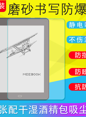 适用于Meebook P78pro/P78青春版电子书阅读器保护膜软膜磨砂膜防反光软膜放保护膜非钢化膜高清膜
