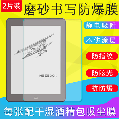 适用于Meebook M7/P78pro/P78青春版电子书阅读器保护膜软膜磨砂膜防反光软膜放保护膜非钢化膜高清膜