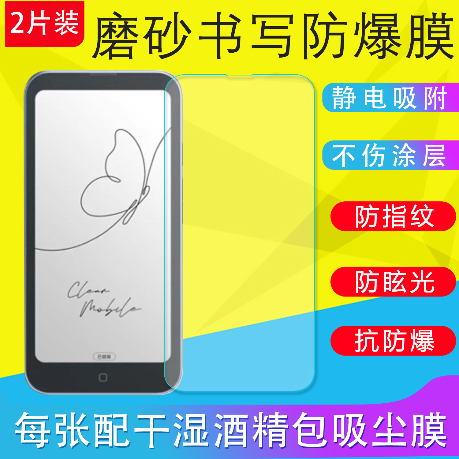 适用汉王Clear Mobile电子书阅读器保护膜ClearMobile软膜手机膜磨砂膜防反光CM非钢化膜书写类纸膜