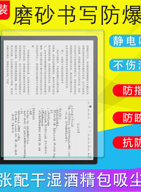 适用汉王N10Touch 2023/2024平板保护膜办公本屏幕膜高清磨砂膜防反光软膜护眼类纸膜纳米非钢化膜