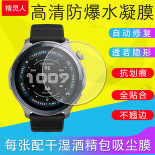 Balance保护膜全屏水凝膜防爆软膜原装 膜非钢化膜 2代2S 适用AMAZFIT华米Balance2智能运动手表1