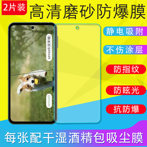 适用夏普AQUOS sense9/sense10手机膜高清膜磨砂膜软膜非钢化膜防爆膜超薄原装膜