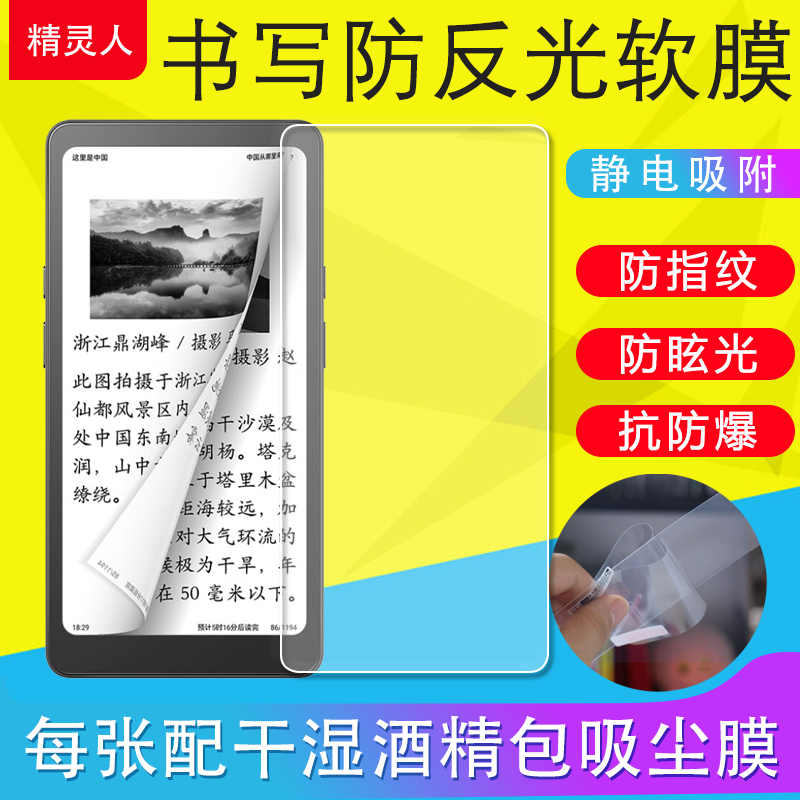适用 iReader掌阅Tango/Tango2阅读器保护膜磨砂膜防反光书写膜绘画膜高清防爆软膜非钢化膜屏幕贴膜