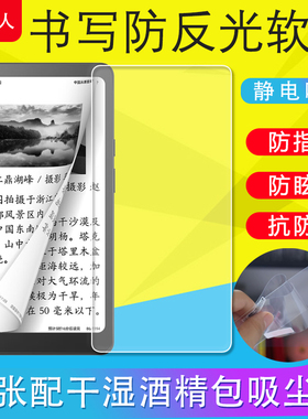 适用 iReader掌阅Tango/Tango2阅读器保护膜磨砂膜防反光书写膜绘画膜高清防爆软膜非钢化膜屏幕贴膜