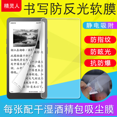 适用 iReader掌阅Tango/Tango2阅读器保护膜磨砂膜防反光书写膜绘画膜高清防爆软膜非钢化膜屏幕贴膜