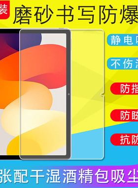 适用小米红米平板Redmi Pad/SE 11/8.7/PadPro保护膜Pad2Pro磨砂膜手写类纸防反光贴膜KPad非钢化膜padmini膜