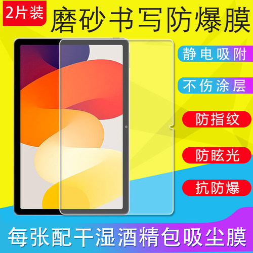 适用小米红米平板Redmi Pad/SE 11/8.7/PadPro保护膜Pad2Pro磨砂膜手写类纸防反光贴膜KPad非钢化膜padmini膜