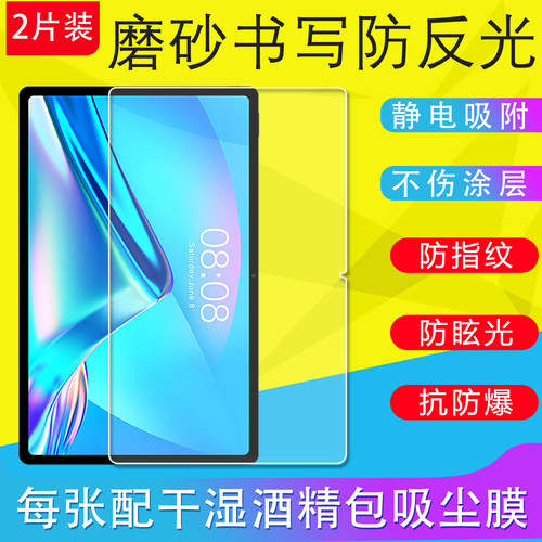 适用台电T40Plus/M40Plus/M40SE平板电脑保护膜T30/T30Pro磨砂膜防爆膜书写膜软膜T40Pro非钢化膜